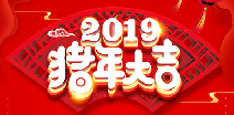 华体会手机网页版-华体会(中国)祝您猪年大吉！